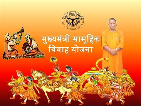 मुख्यमंत्री सामूहिक विवाह योजना के तहत इच्छुक व्यक्ति 31 अक्टूबर तक कर सकते हैं निःशुल्क आवेदन