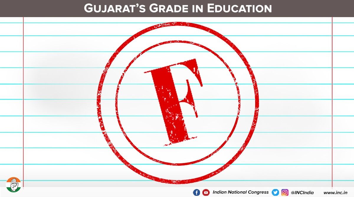 शिक्षा में गुजरात का ग्रेड: फेल