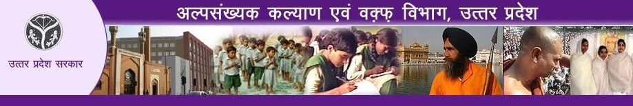 एमएसडीपी के तहत अल्पसंख्यक बाहुल्य क्षेत्रों में 40 राजकीय इण्टर कालेजों,13 आईटीआई संस्थाओं तथा 03 पाॅलीटेक्निकों का निर्माण