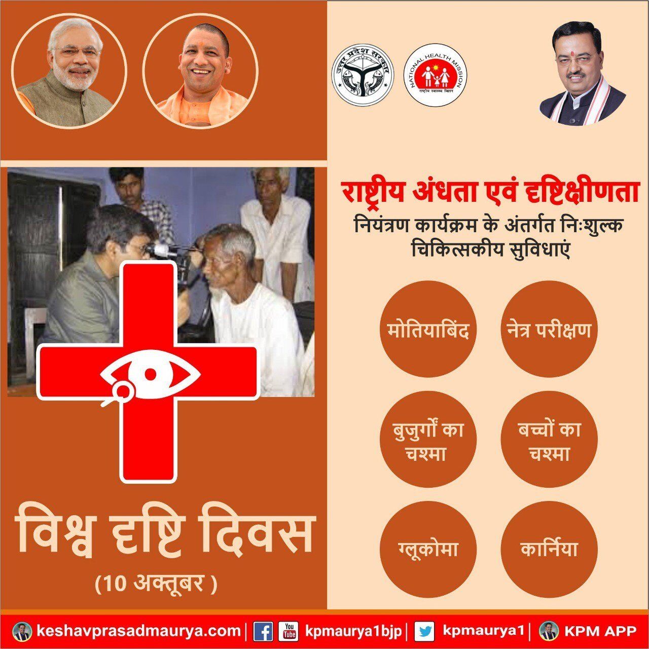 सरकारी अस्पतालों में निःशुल्क है आंखों का इलाज सरकारी अस्पतालों में निःशुल्क है आंखों का इलाज