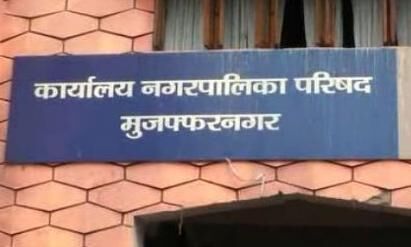 मुज़फ्फरनगर नगरपालिका परिषद् में तालाबंदी हड़ताल से पालिका का कामबन्द, बिल ठीक कराने को भटकते रहे लोग