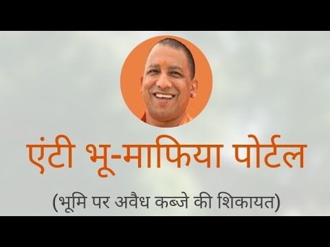 एन्टी भू-माफिया टास्क फोर्स के नाम पर गरीब,निराश्रित व्यक्तियों का उत्पीड़न/शोषण न होने पाये