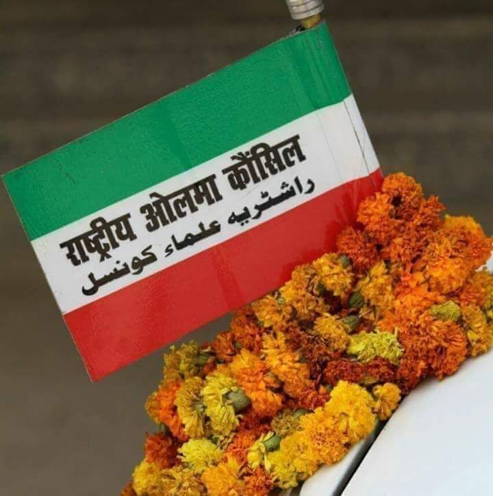 राष्ट्रीय ओलमा कौंसिल 4 अक्टूबर को मनायेगी स्थापना दिवस