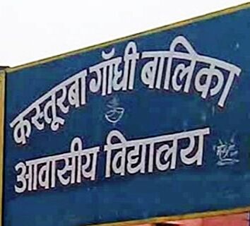 कस्तूरबा विद्यालयों में गरीबों की पुत्रियाँ, प्राप्तकर रही है गुणवत्ता पूर्ण शिक्षा