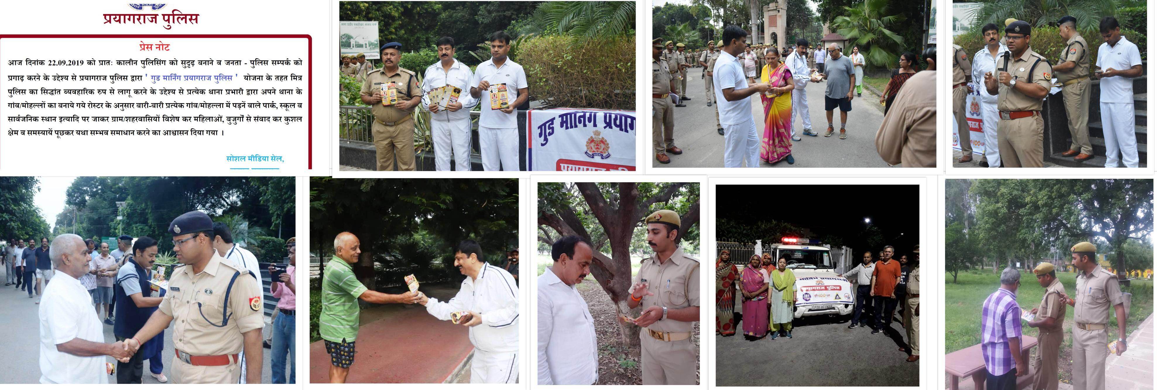 गुड मॉर्निंग ! प्रयागराज पुलिस योजना की शुरुआत