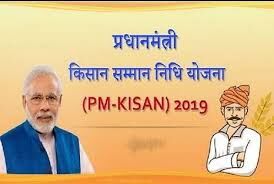 कृषि निवेश में सहायता तथा साहूकारी से बचा रही है प्रधानमंत्री किसान सम्मान निधि योजना