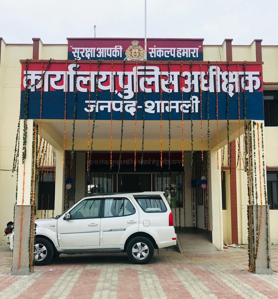 शामली पुलिस  एसपी ऑफ़िस का स्थान बदला