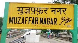 मुजफ्फरनगर में राजकीय आई0टी0आई0 का निर्माण किये जाने के लिए 237.345 लाख रूपए अवमुक्त