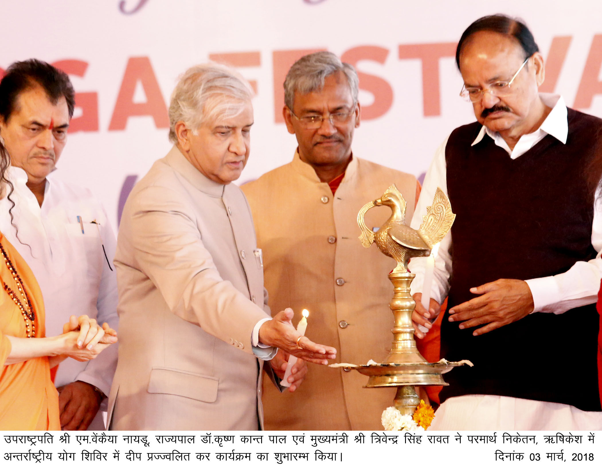 योग भारत की ओर से विश्व को समर्पित एक सौगात है :  एम.वेंकैया नायडू