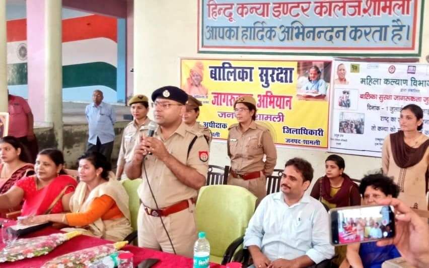 शामली एसपी अजय कुमार ने बालिका सुरक्षा एवं जागरूकता अभियान का शुभारम्भ किया शामली एसपी अजय कुमार ने बालिका सुरक्षा एवं जागरूकता अभियान का शुभारम्भ किया