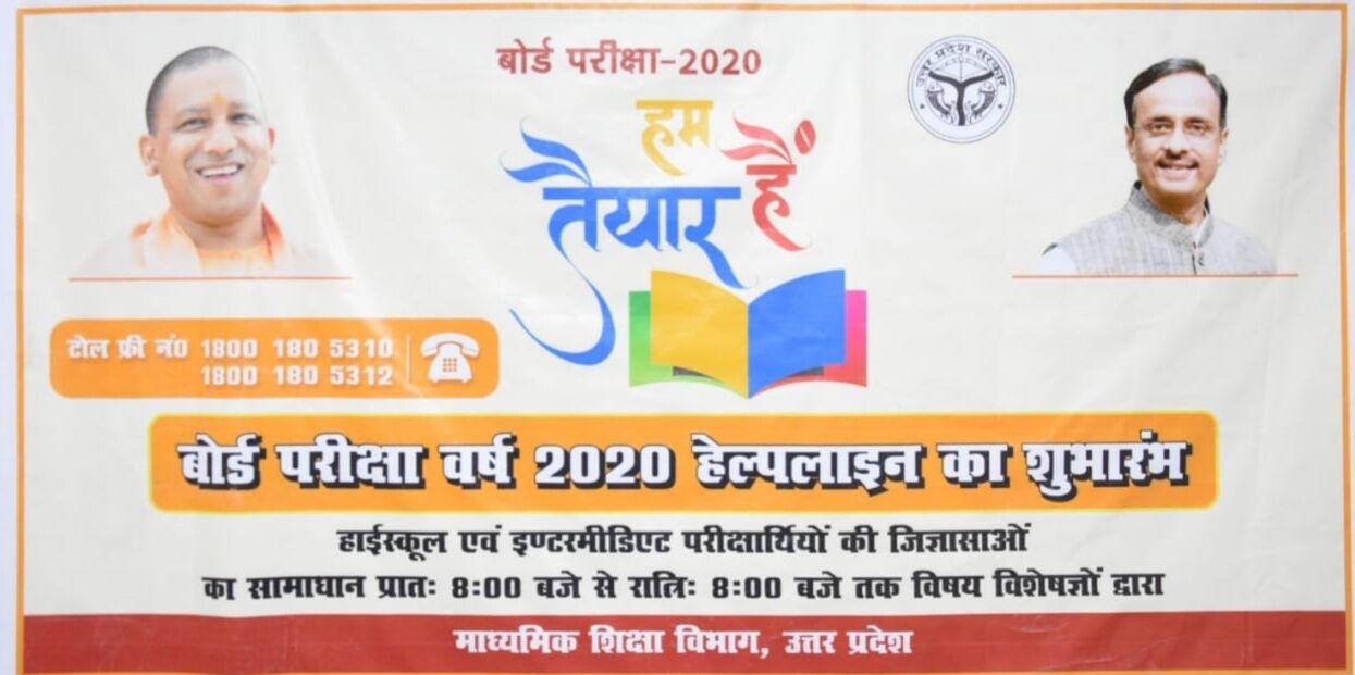 परीक्षार्थियों के हित को दृष्टिगत रखते हुये Toll Free हेल्पलाइन नम्बर का किया शुभारंभ