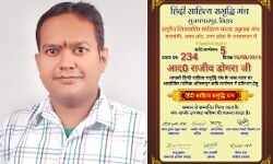 कांगड़ा के भाषा अध्यापक राजीव डोगरा हिंदी साहित्य समृद्धि रत्न से सम्मानित