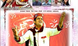 कोटेश्वर आरती आज रिलीज