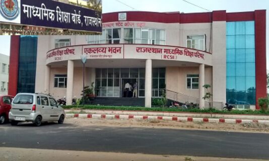 आज जारी हो सकता है राजस्थान बोर्ड में 10वीं की सप्लीमेंटरी का रिजल्ट