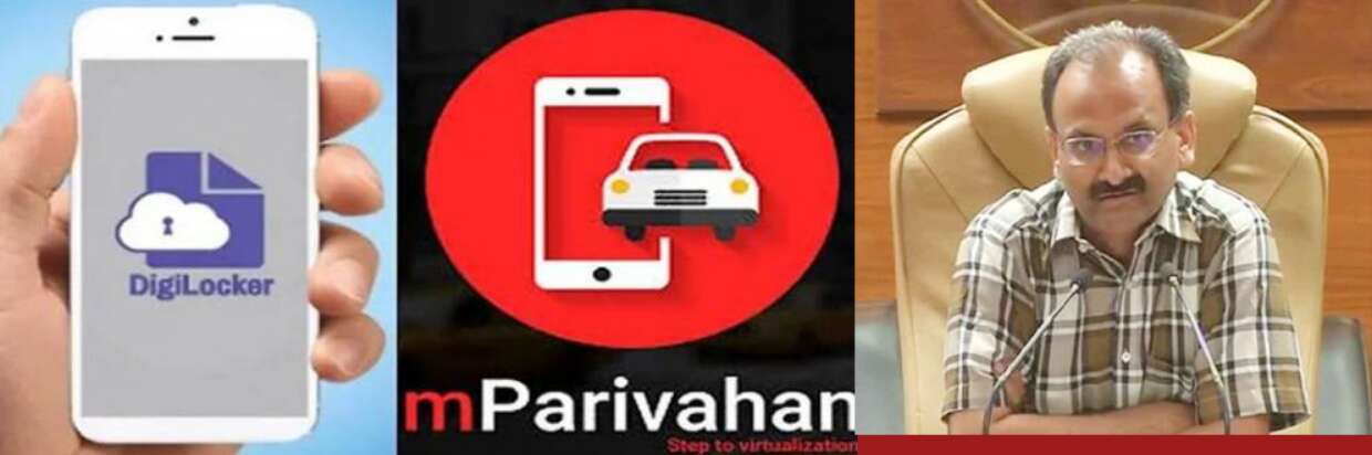 प्रमुख सचिव परिवहन का निर्देश- डिजीलाकर या एम परिवहन एप पर उपलब्ध वाहनों के अभिलेख माने जायेंगे वैध प्रमुख सचिव परिवहन का निर्देश- डिजीलाकर या एम परिवहन एप पर उपलब्ध वाहनों के अभिलेख माने जायेंगे वैध